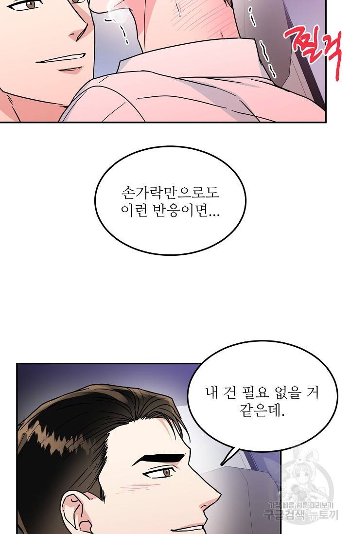 세이프 파트너 32화 25