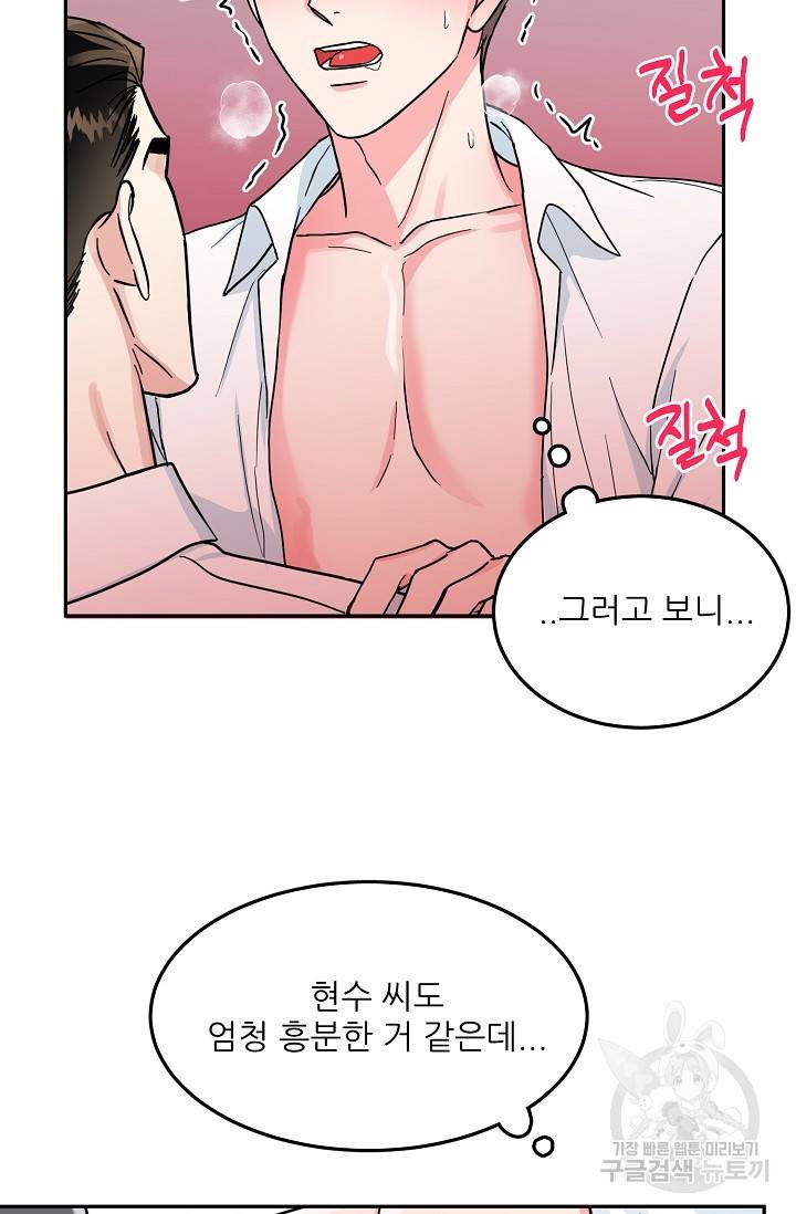 세이프 파트너 32화 28