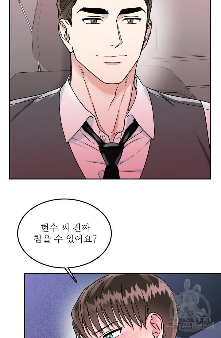 세이프 파트너 32화 30