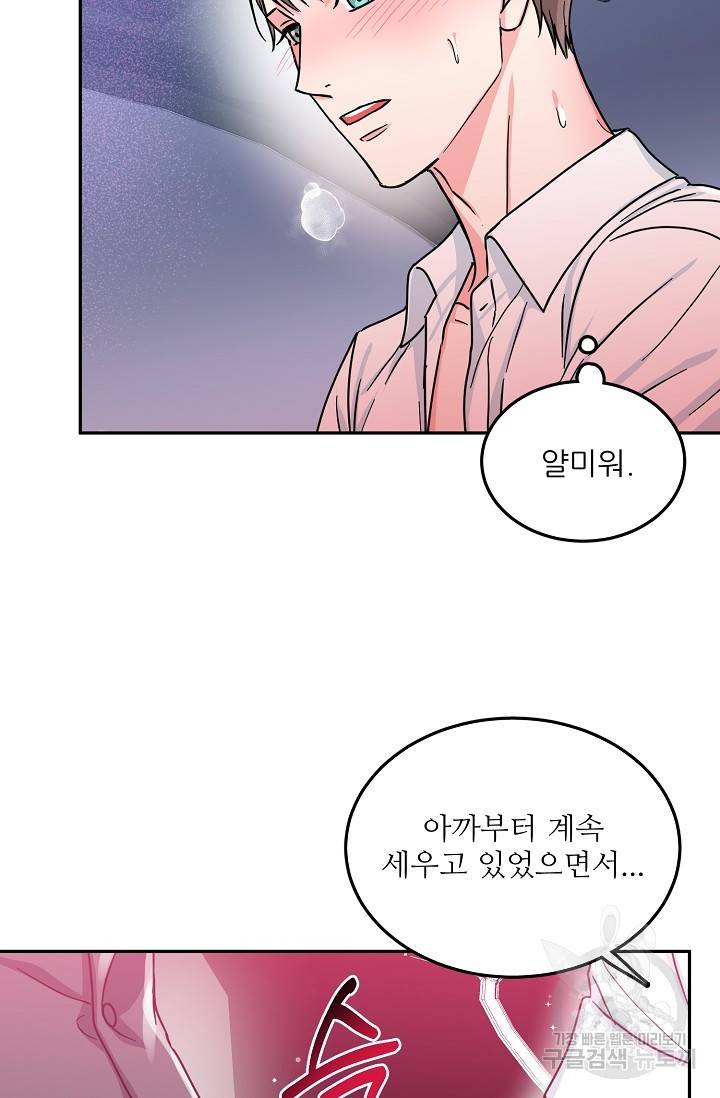 세이프 파트너 32화 31