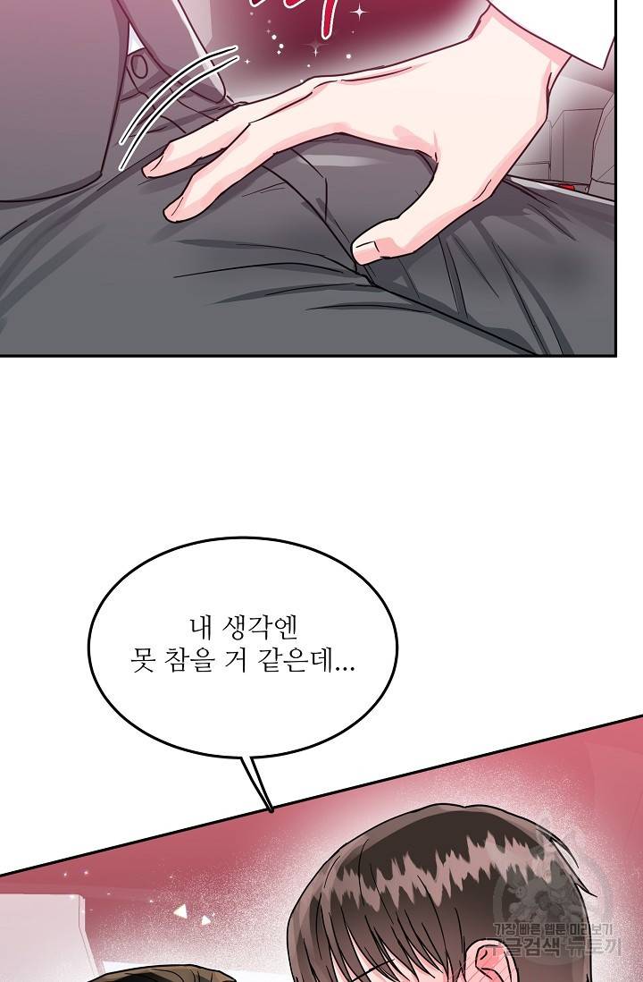 세이프 파트너 32화 32