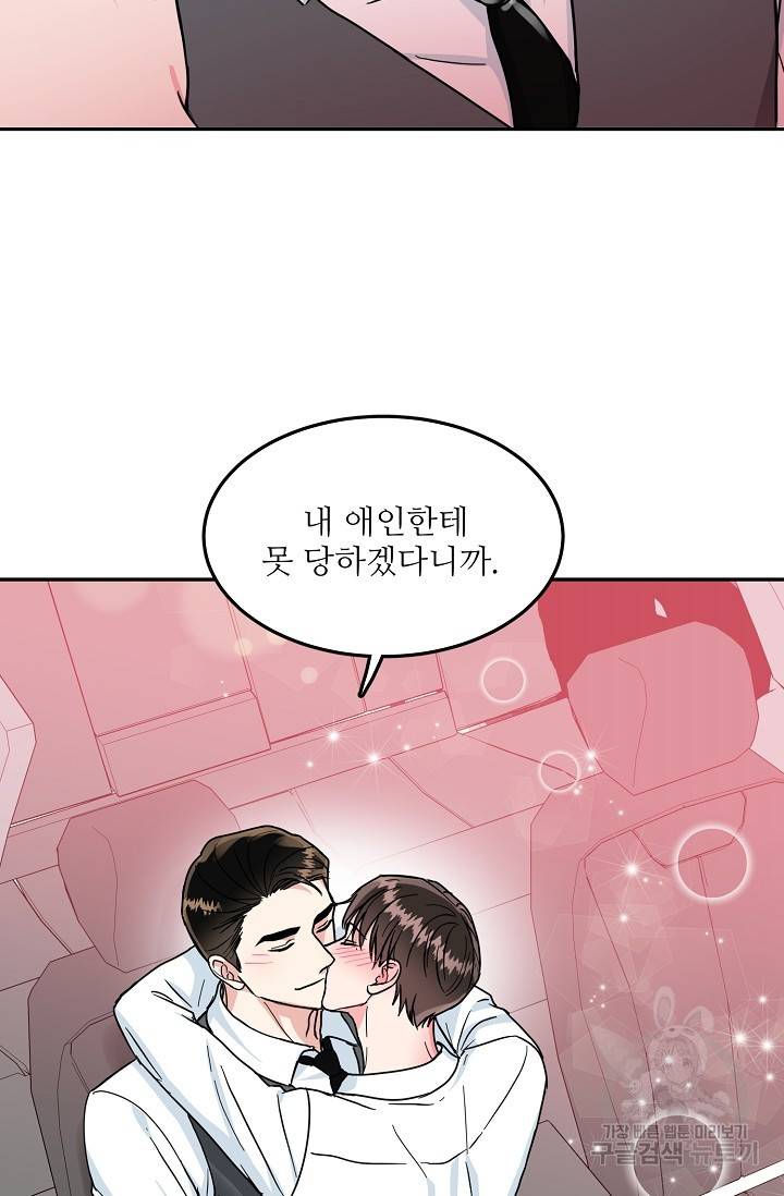 세이프 파트너 32화 36