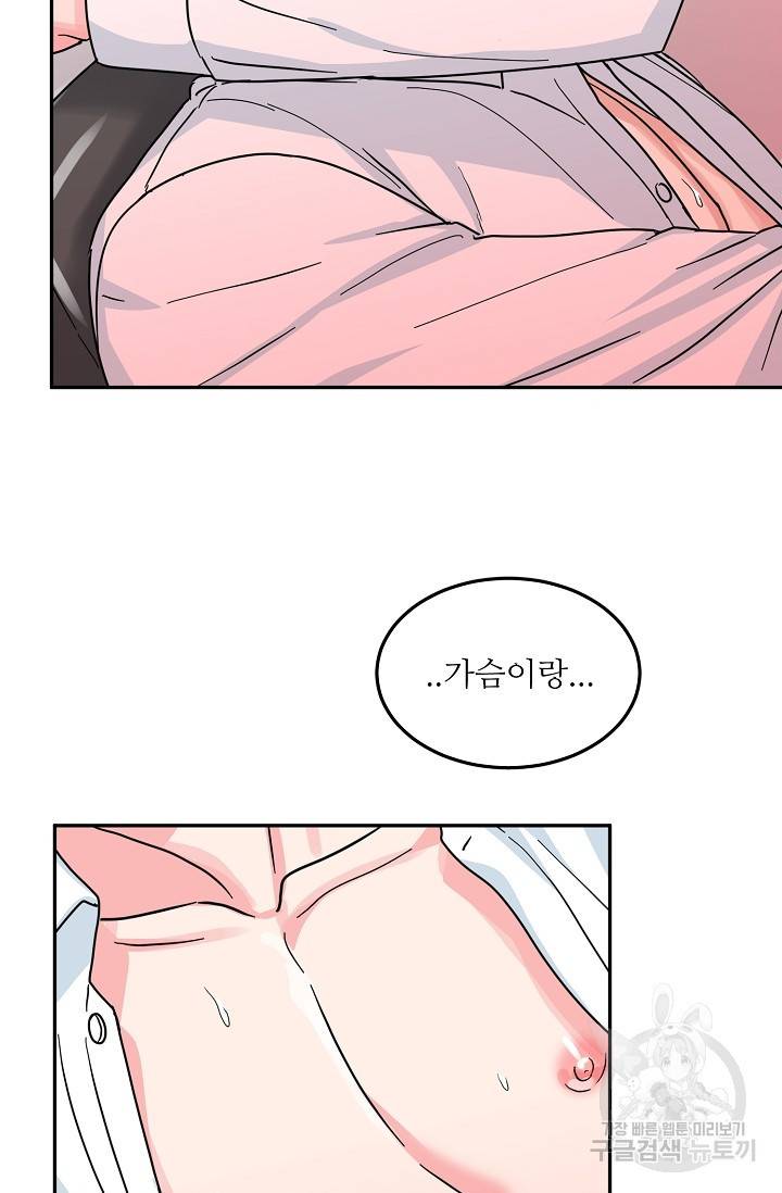 세이프 파트너 32화 53