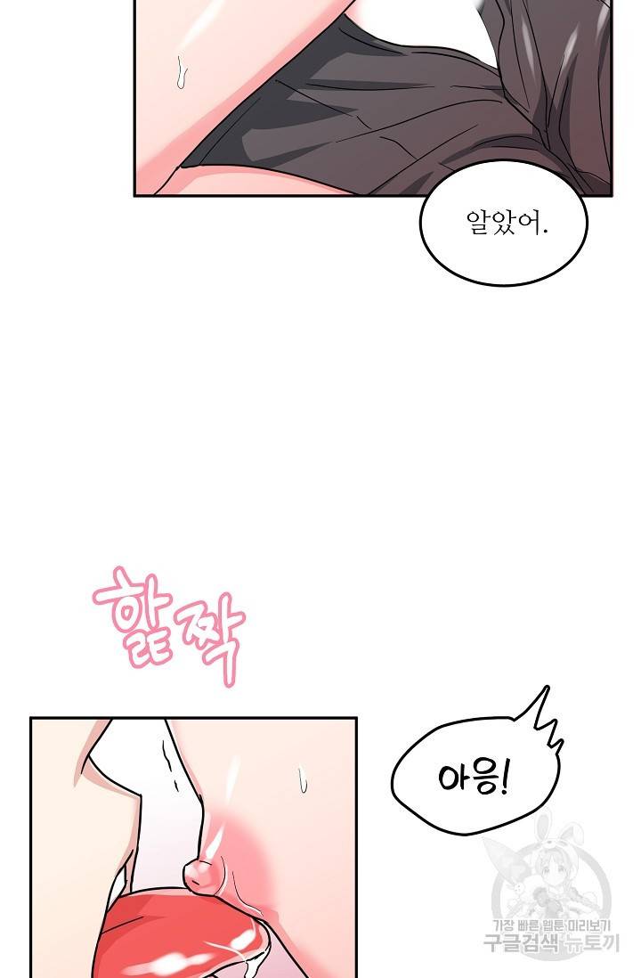 세이프 파트너 32화 55