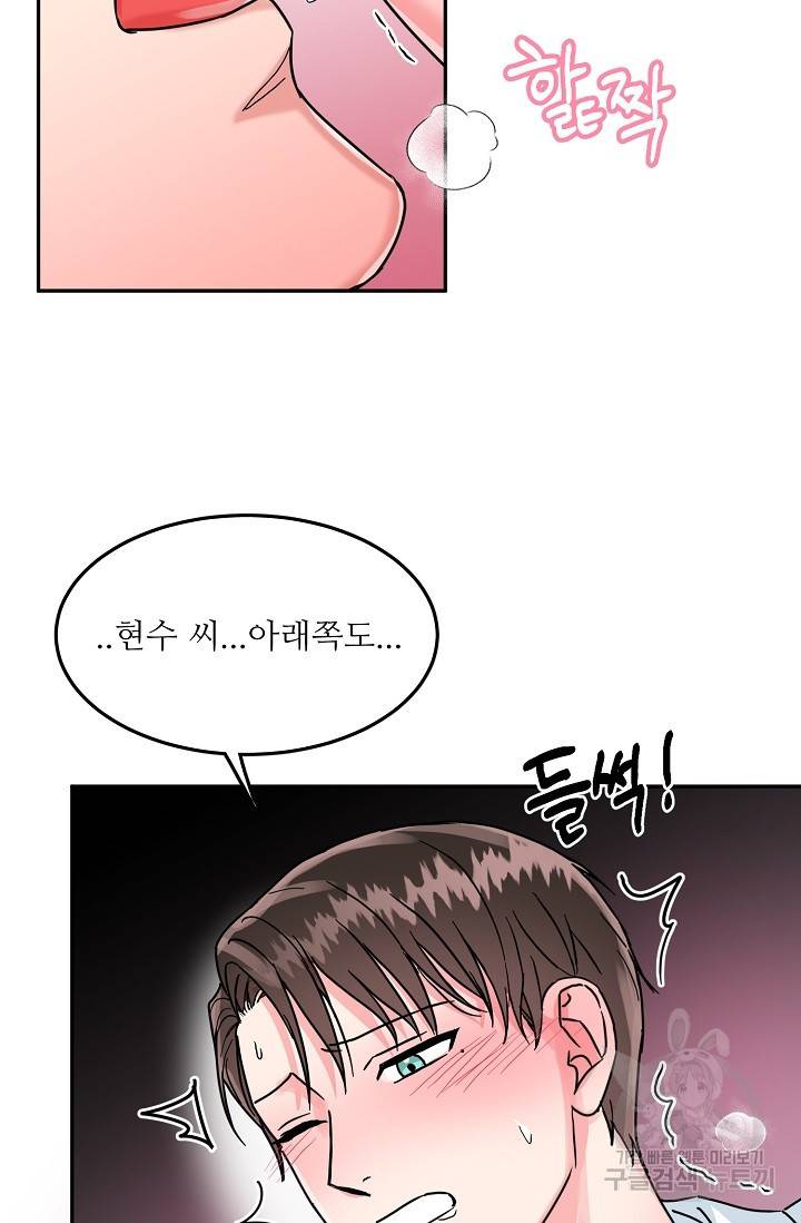 세이프 파트너 32화 56