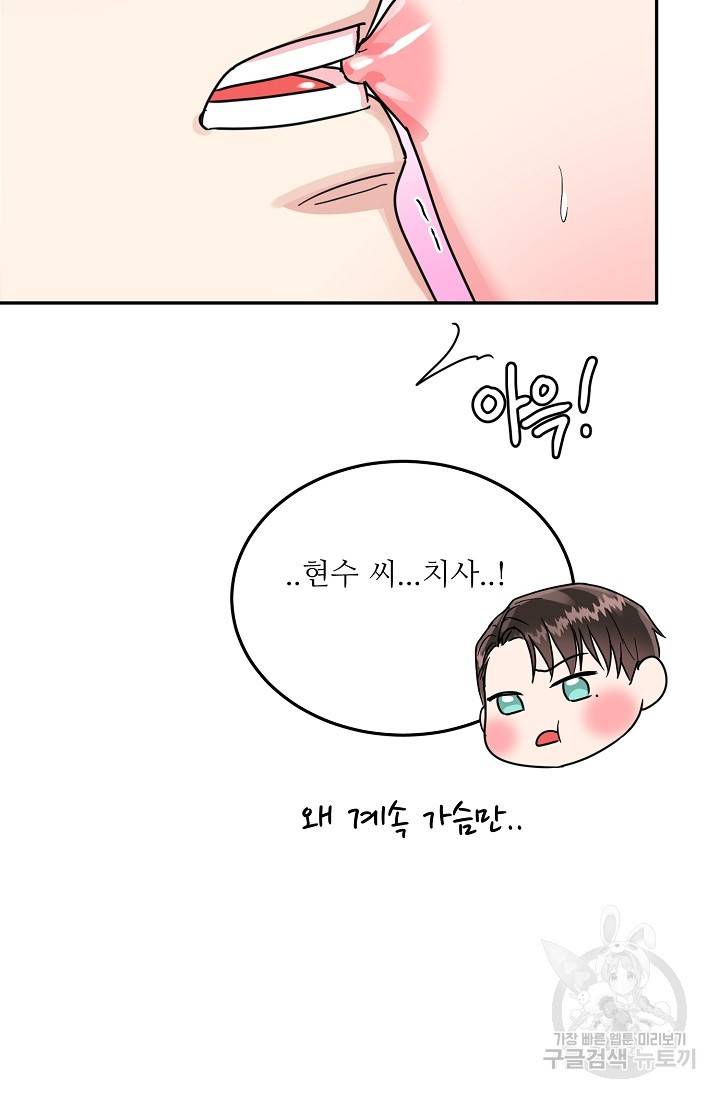 세이프 파트너 32화 58
