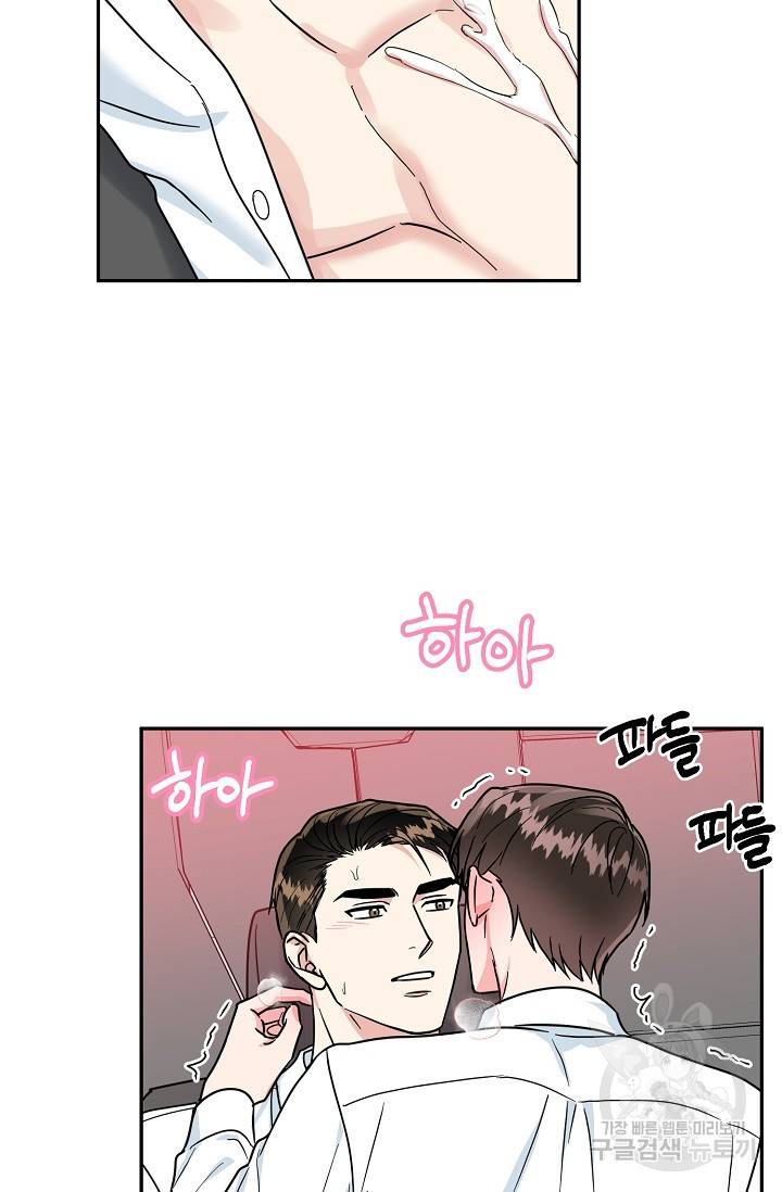 세이프 파트너 32화 67