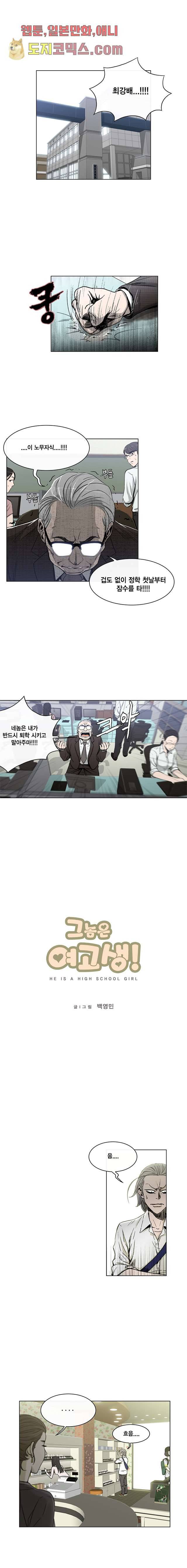 그놈은 여고생 4화 1