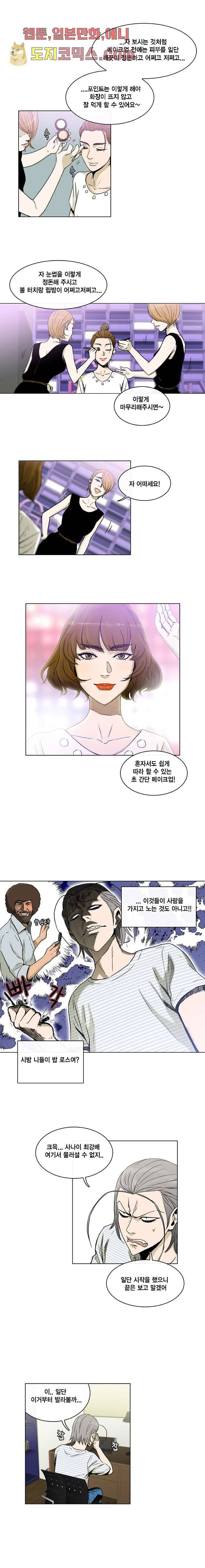 그놈은 여고생 4화 4