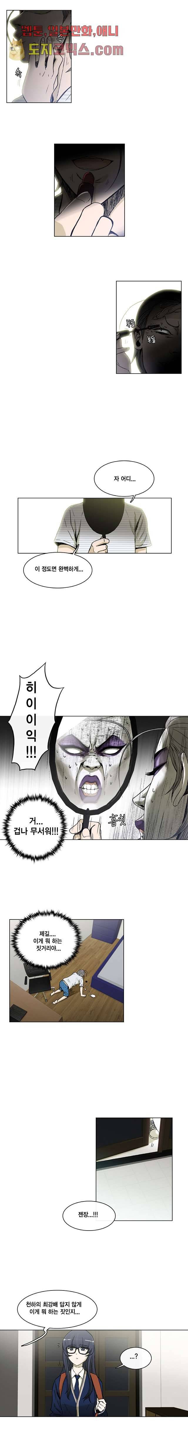 그놈은 여고생 4화 5