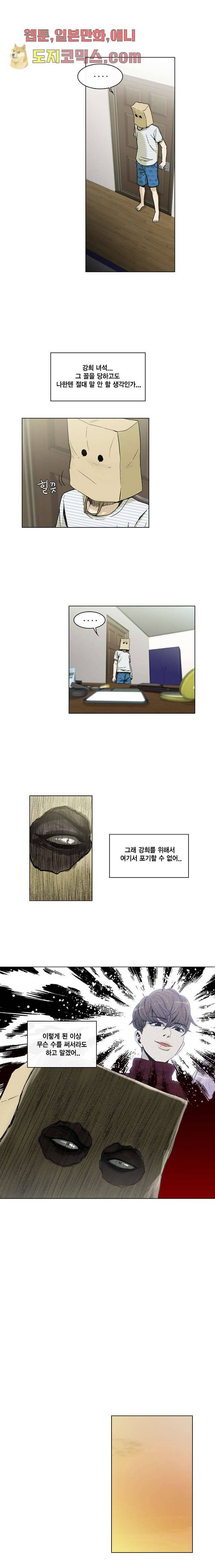 그놈은 여고생 4화 8