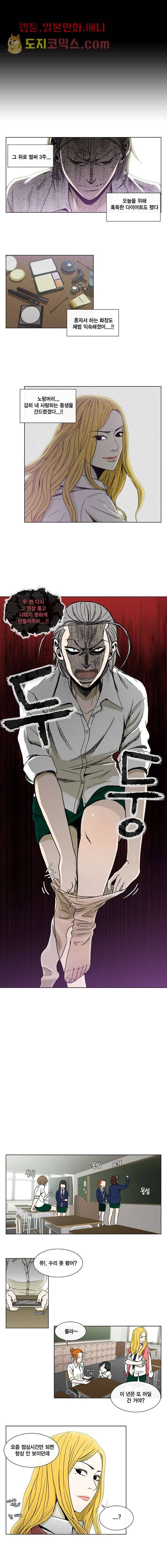 그놈은 여고생 7화 5