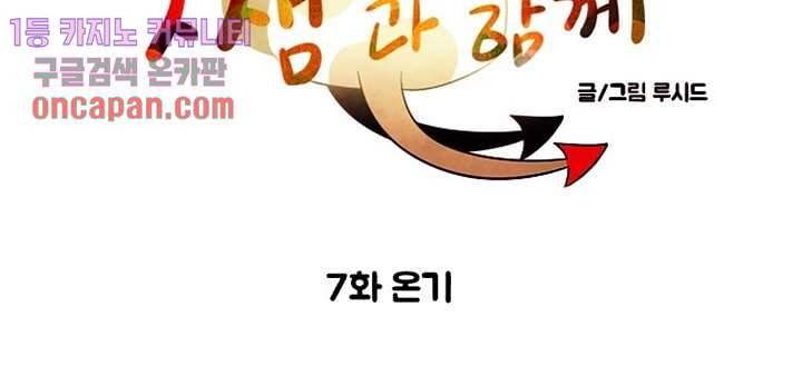크리스마스는 쨈과 함께 7화 9