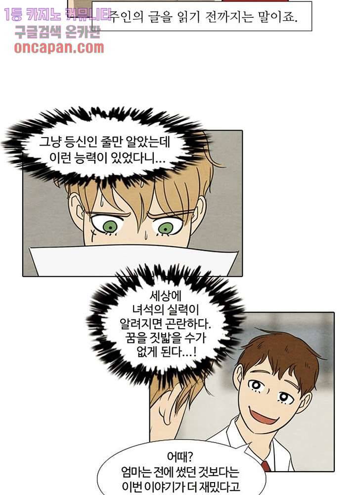 크리스마스는 쨈과 함께 7화 12