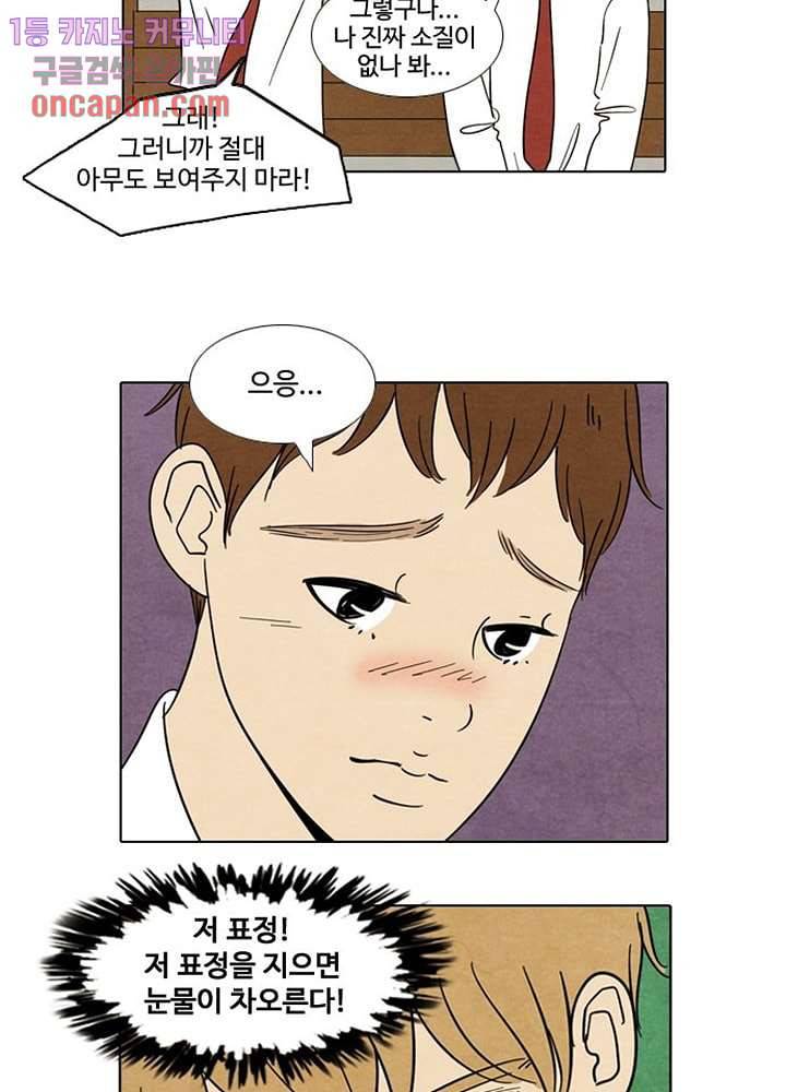 크리스마스는 쨈과 함께 7화 14