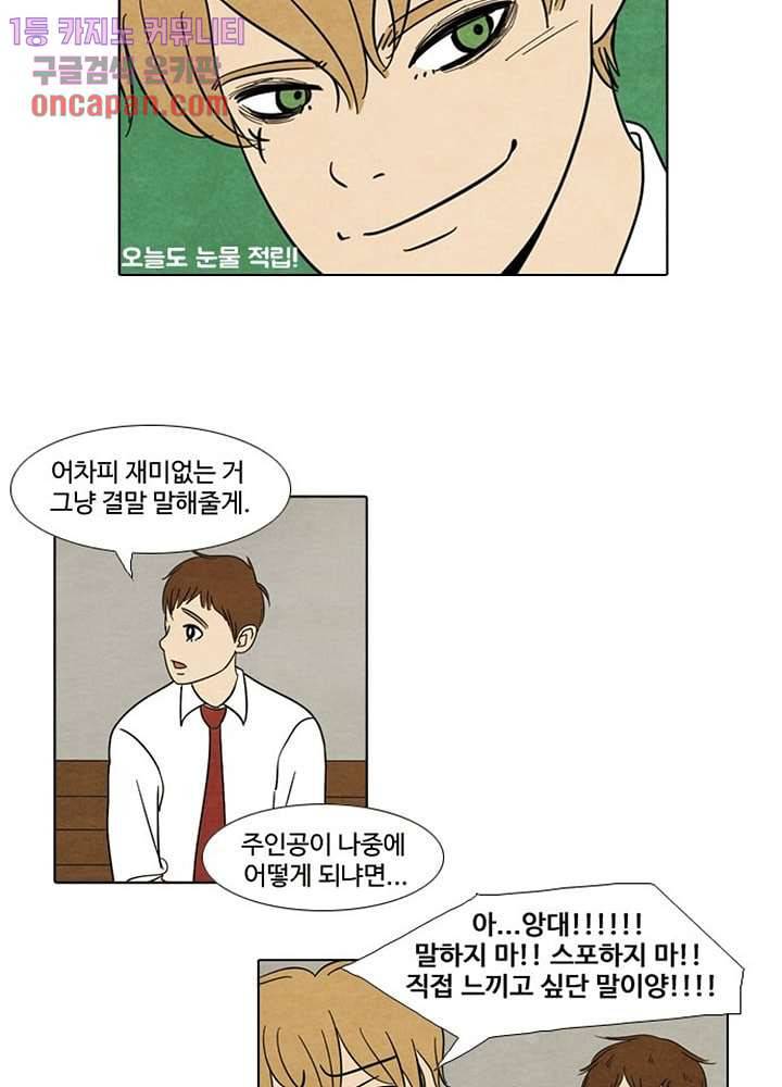 크리스마스는 쨈과 함께 7화 15