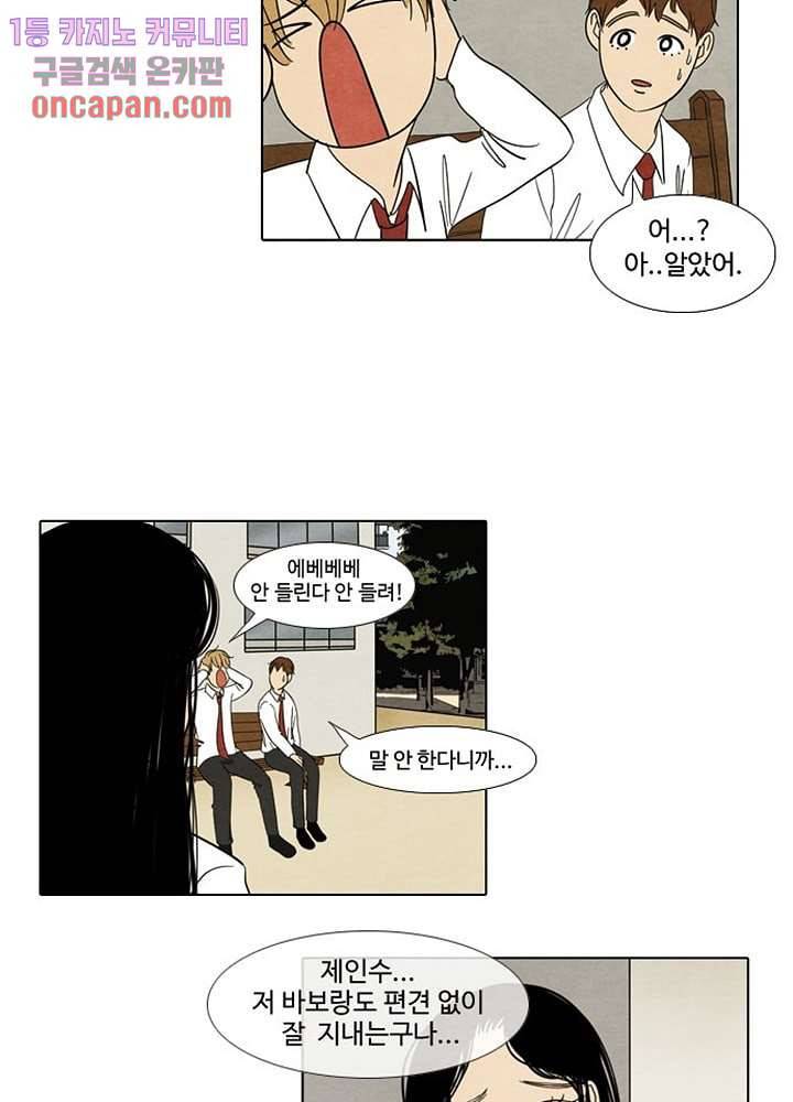 크리스마스는 쨈과 함께 7화 16