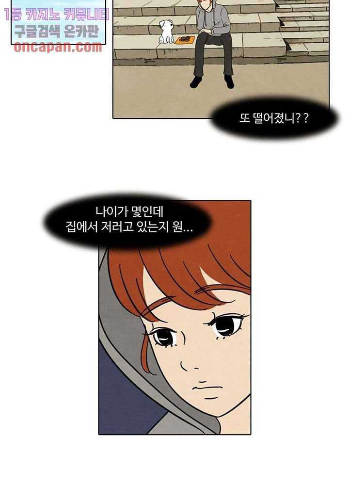 크리스마스는 쨈과 함께 7화 19