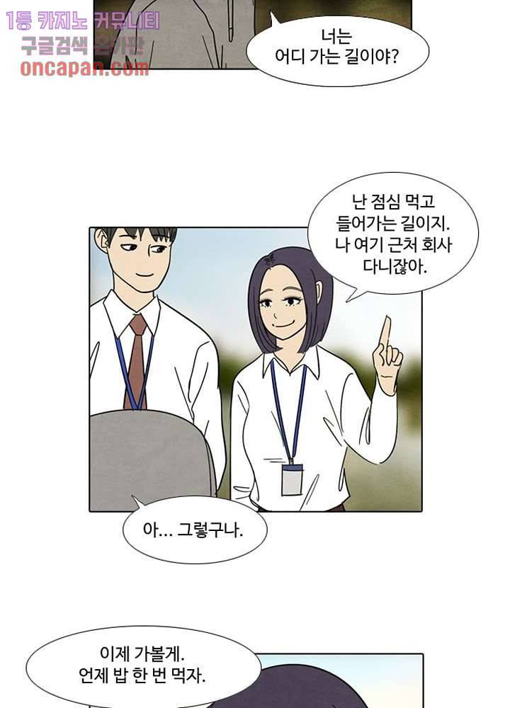 크리스마스는 쨈과 함께 7화 23