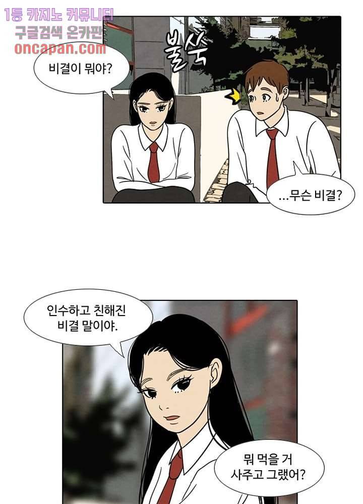 크리스마스는 쨈과 함께 7화 31