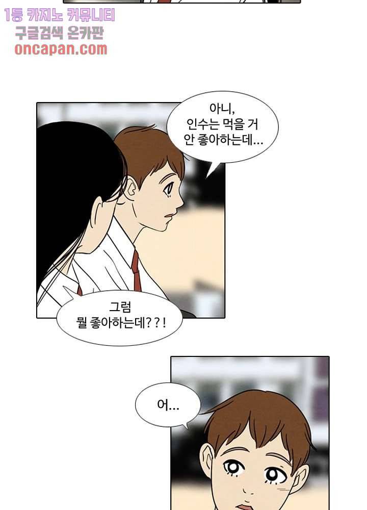 크리스마스는 쨈과 함께 7화 32