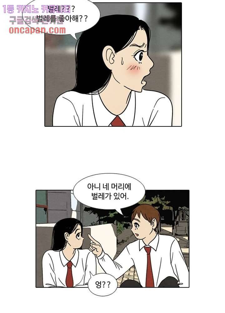 크리스마스는 쨈과 함께 7화 34