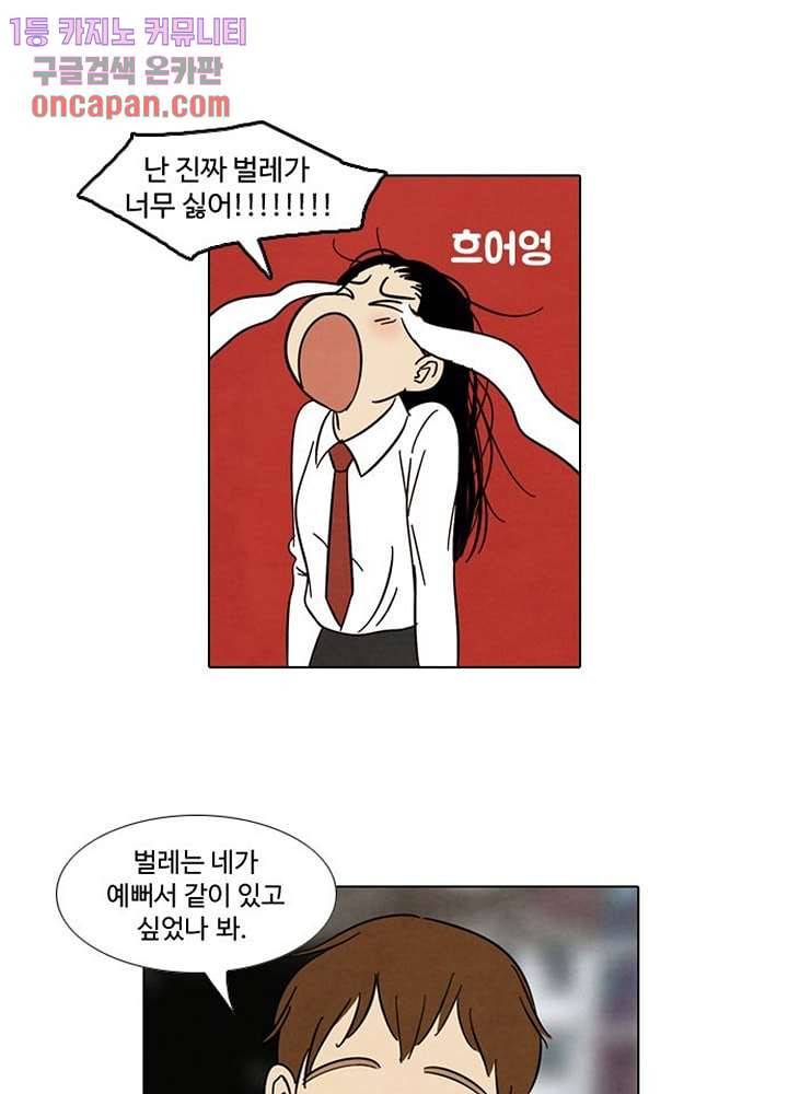 크리스마스는 쨈과 함께 7화 38