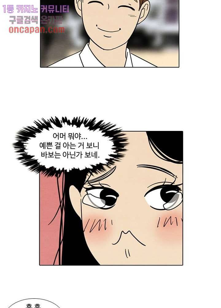 크리스마스는 쨈과 함께 7화 39