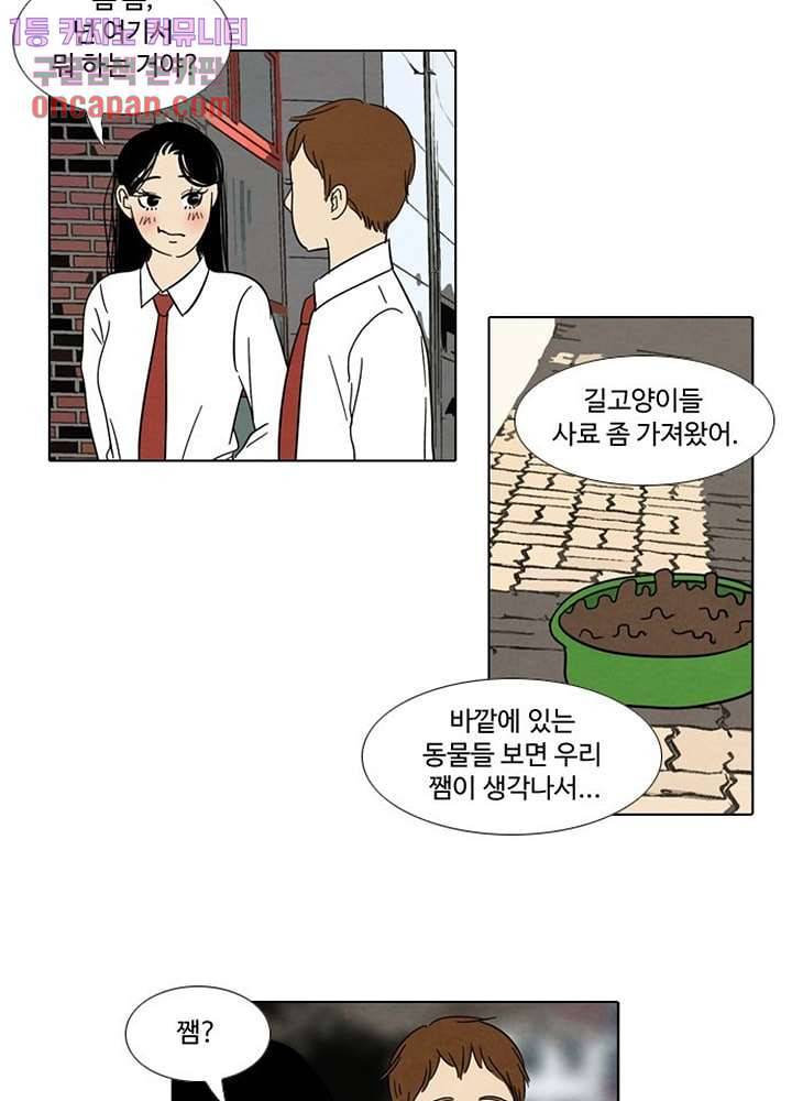 크리스마스는 쨈과 함께 7화 40