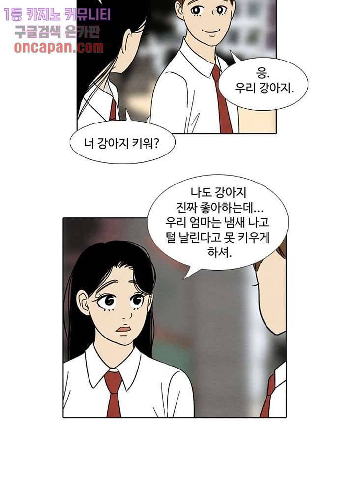 크리스마스는 쨈과 함께 7화 41
