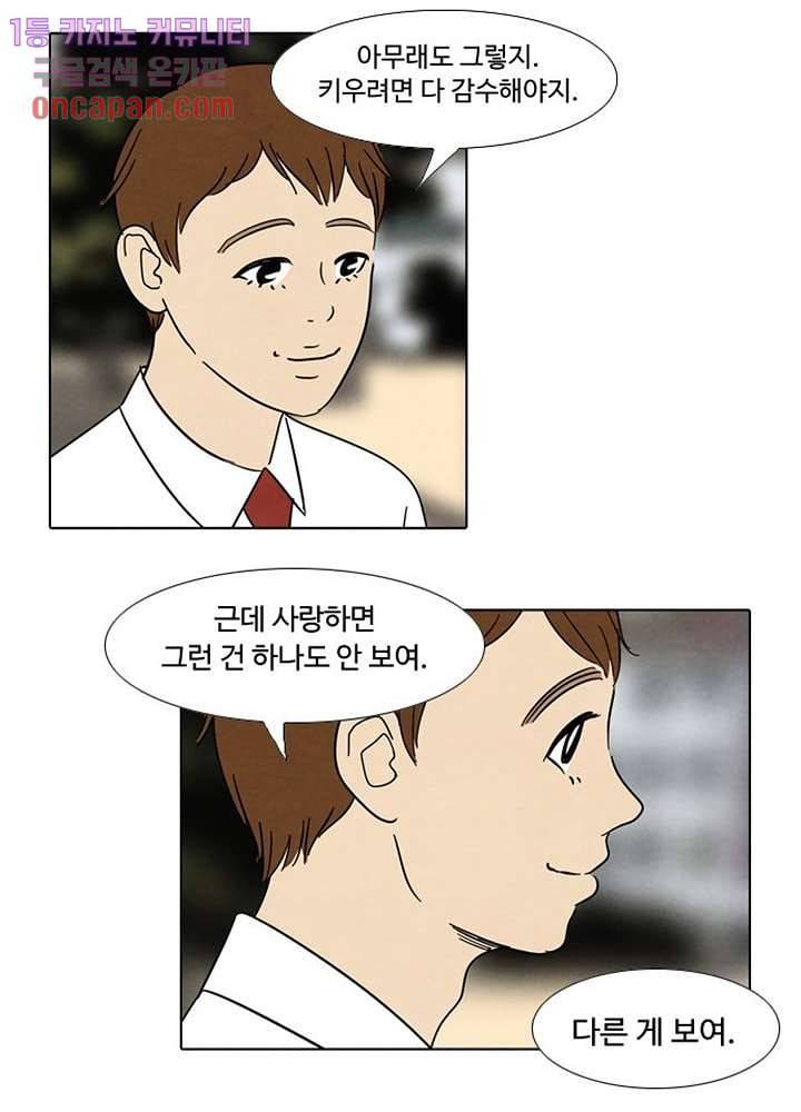 크리스마스는 쨈과 함께 7화 42