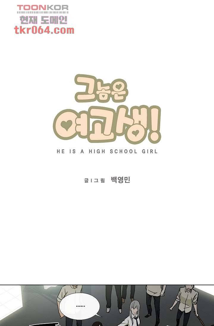 그놈은 여고생 16화 1
