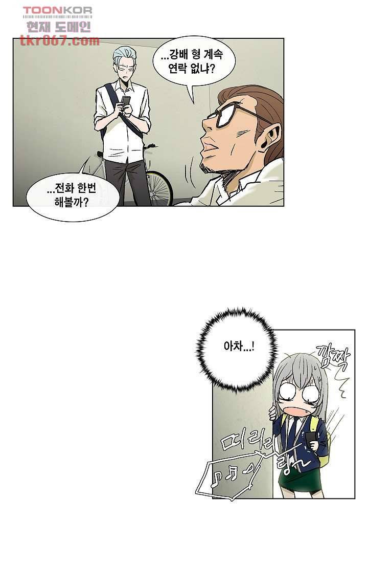 그놈은 여고생 20화 5