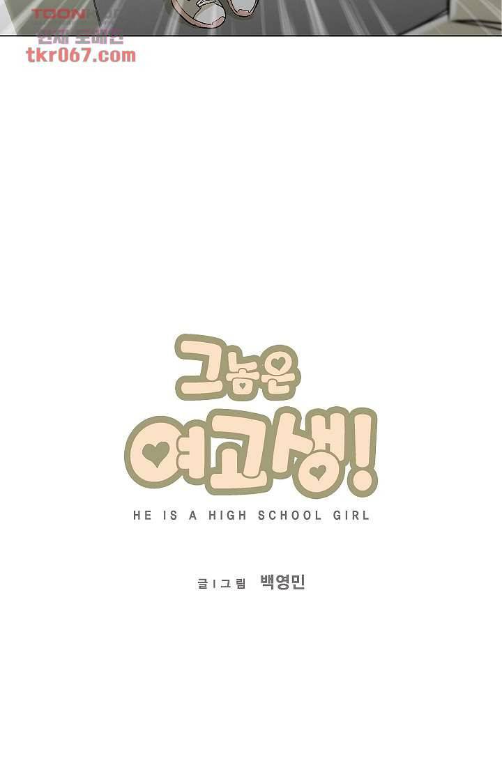 그놈은 여고생 20화 9