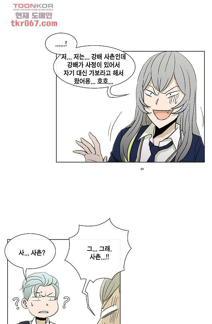 그놈은 여고생 20화 16