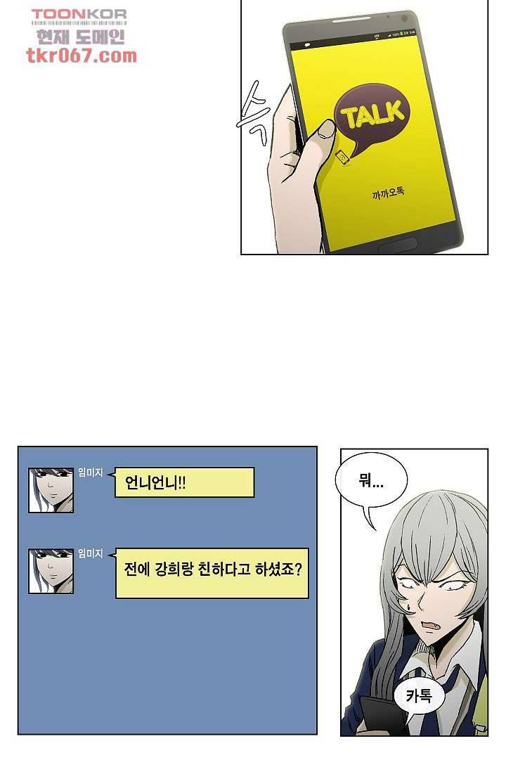 그놈은 여고생 20화 21
