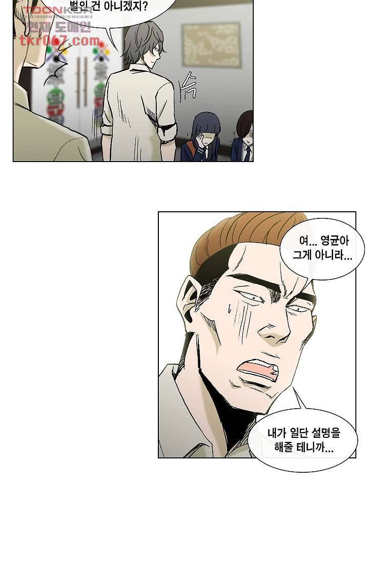 그놈은 여고생 20화 33