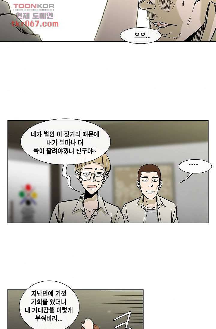 그놈은 여고생 20화 37