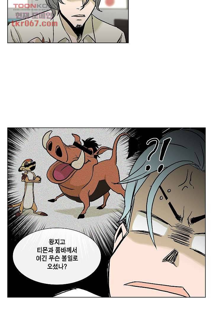 그놈은 여고생 20화 43