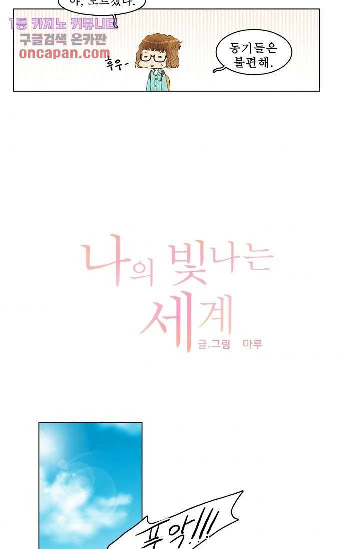 나의 빛나는 세계 15화 11