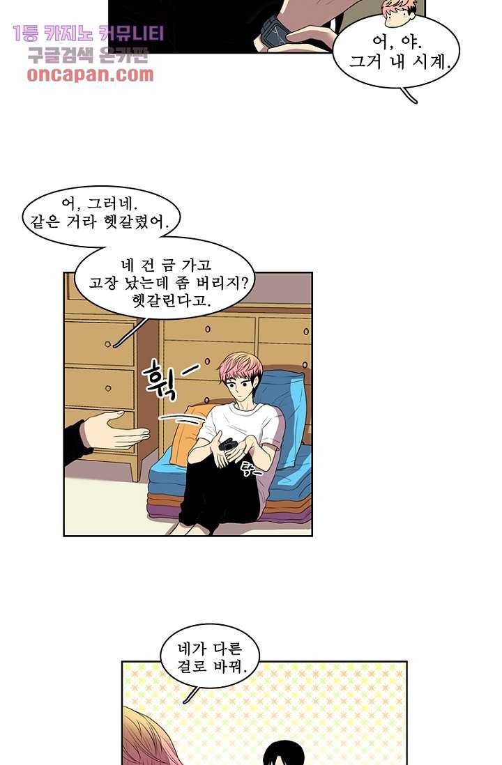 나의 빛나는 세계 15화 24