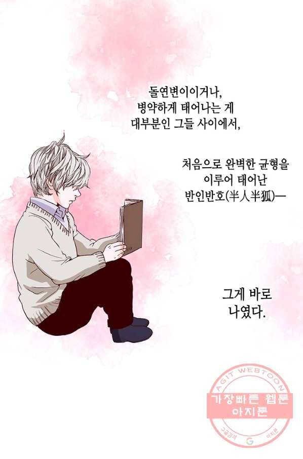Oh,My 로맨틱 구미호 47화 3