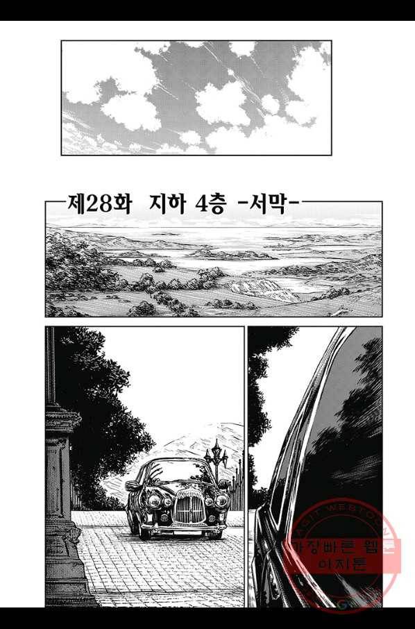 마녀와 야수 31화 2