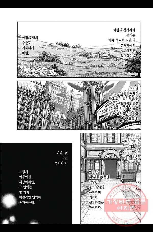 마녀와 야수 31화 4
