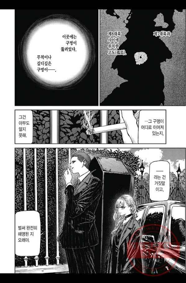 마녀와 야수 31화 5