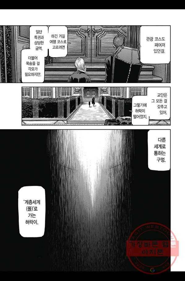 마녀와 야수 31화 6