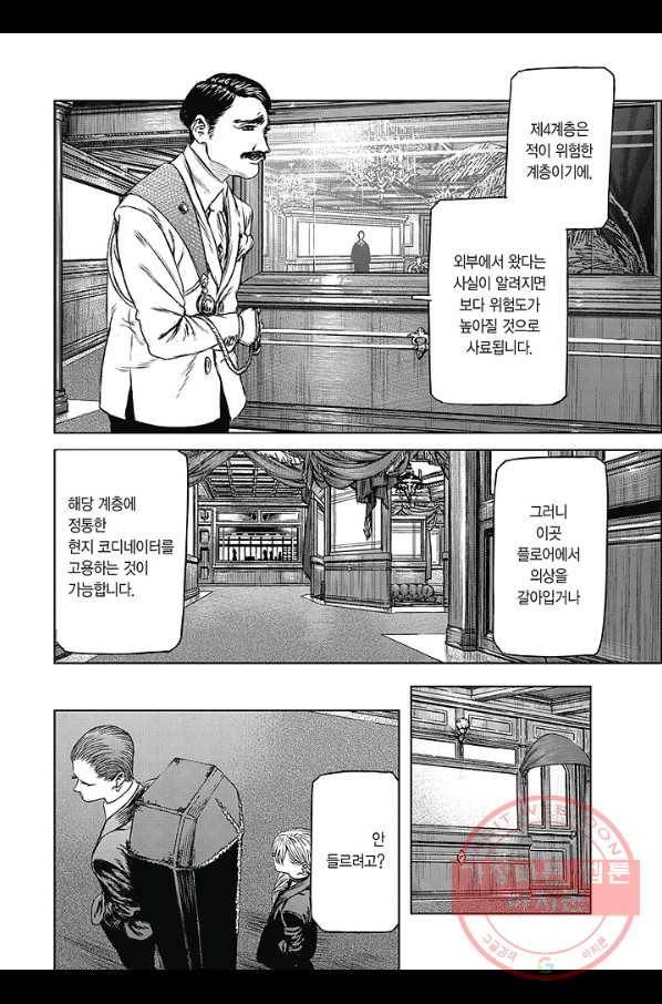 마녀와 야수 31화 11