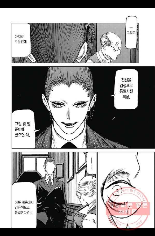 마녀와 야수 31화 15