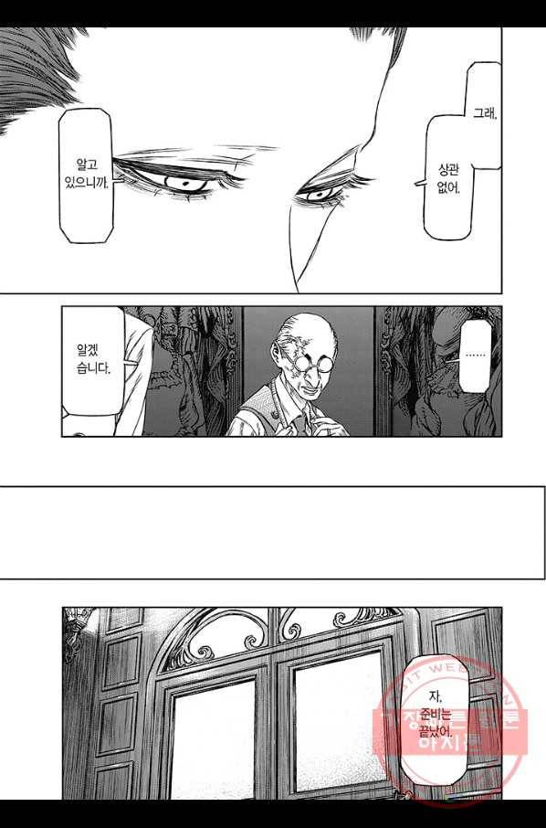 마녀와 야수 31화 16