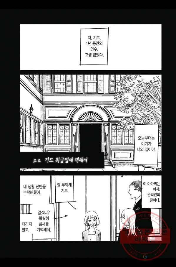 마녀와 야수 31화 22